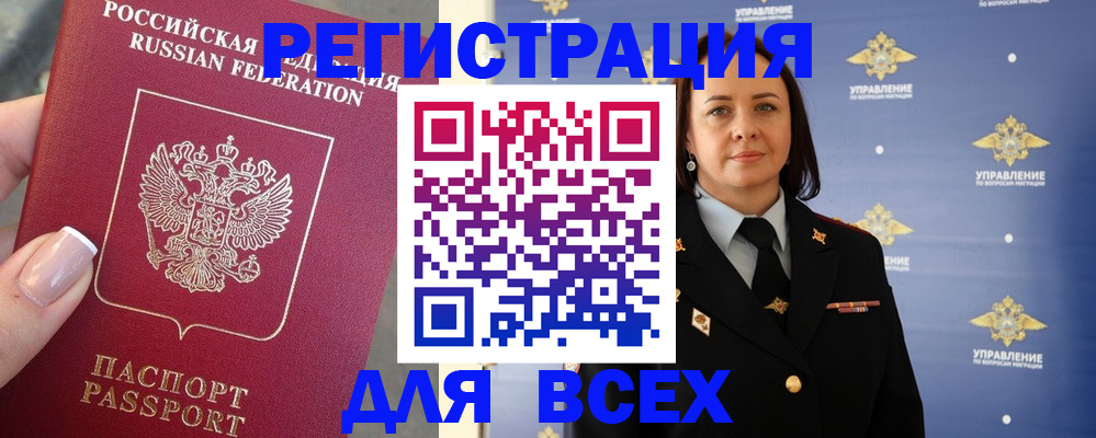 прописка для школы в Калининграде