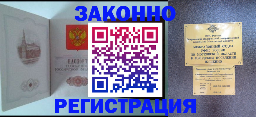 временная регистрация в квартире в Калининграде