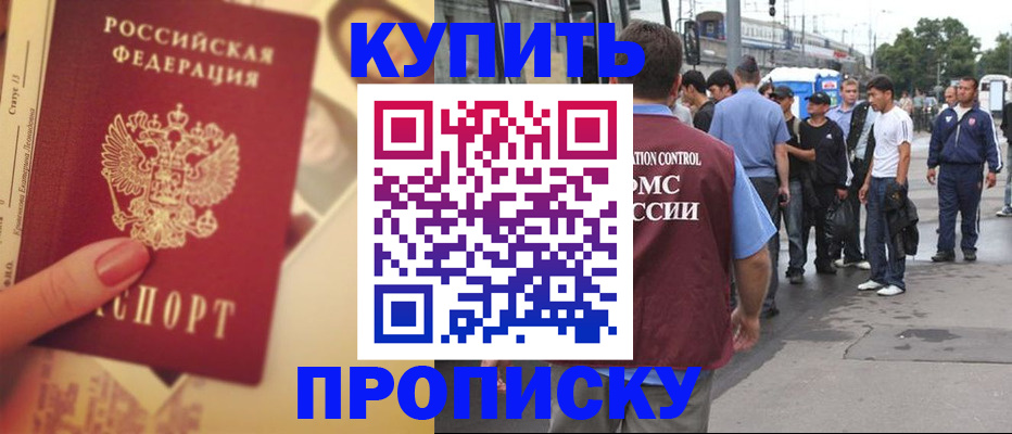 прописка в квартире в Калининграде