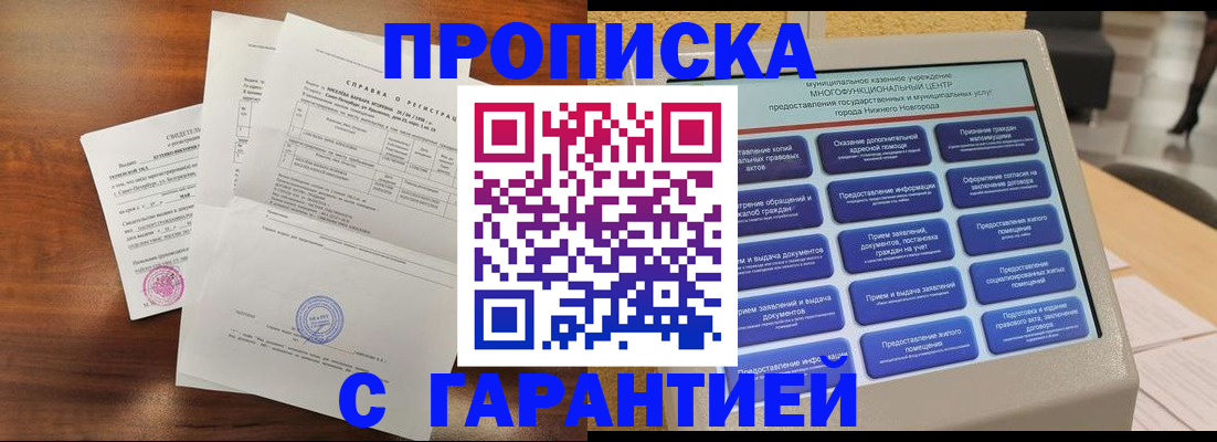 регистрация в Калининграде